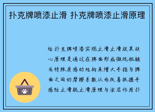 扑克牌喷漆止滑 扑克牌喷漆止滑原理