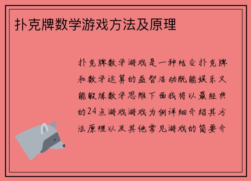 扑克牌数学游戏方法及原理