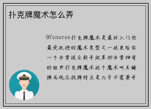 扑克牌魔术怎么弄