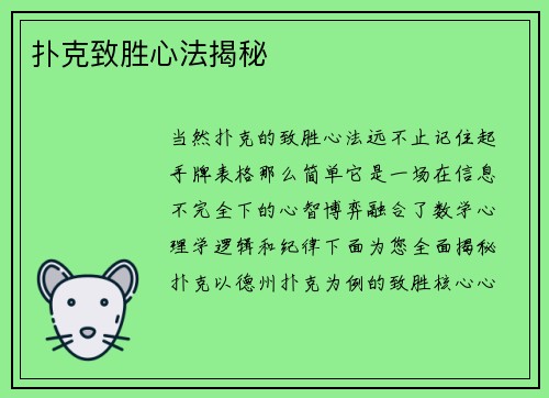 扑克致胜心法揭秘