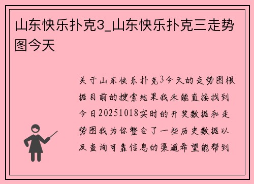山东快乐扑克3_山东快乐扑克三走势图今天